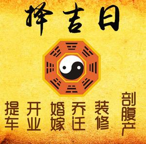 东川择吉日