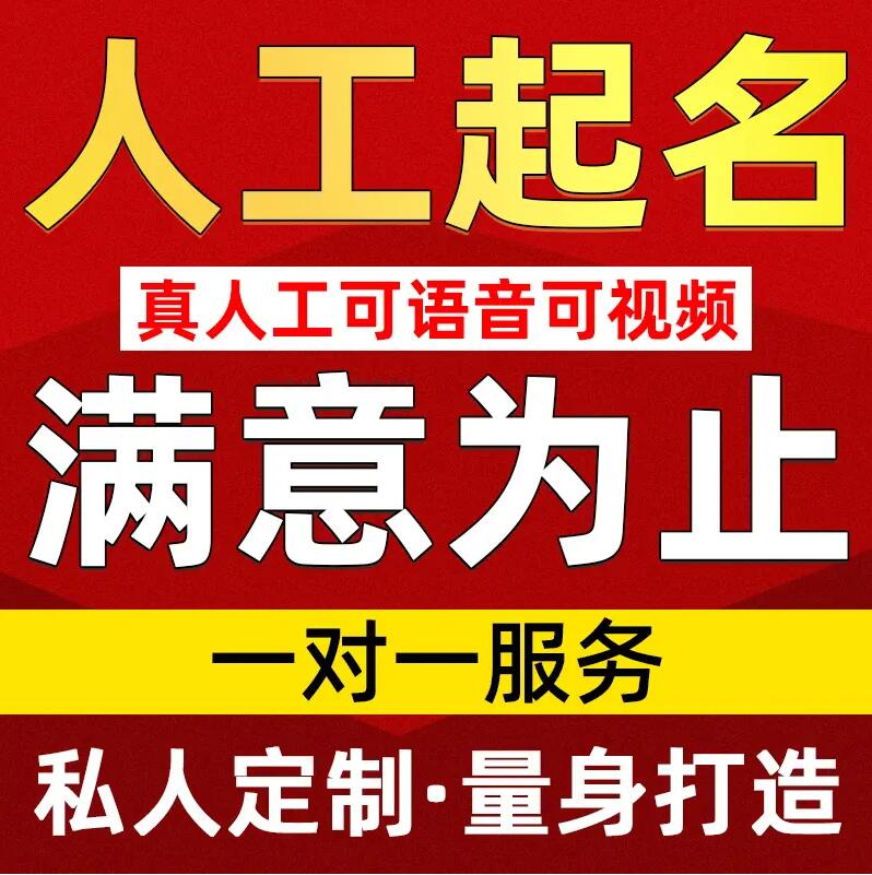  东川取名/改名 找田老师